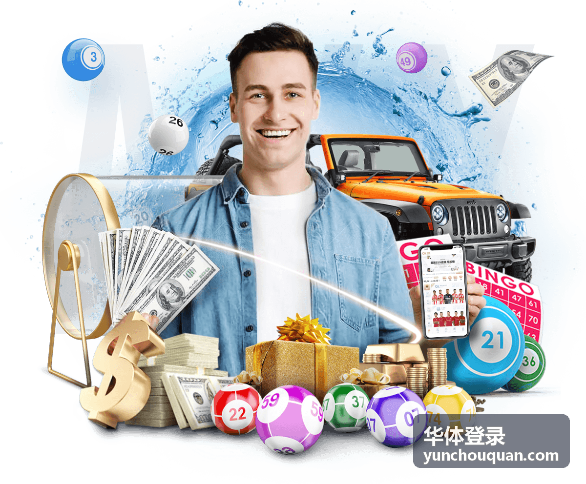 华体登录账号密码填写说明